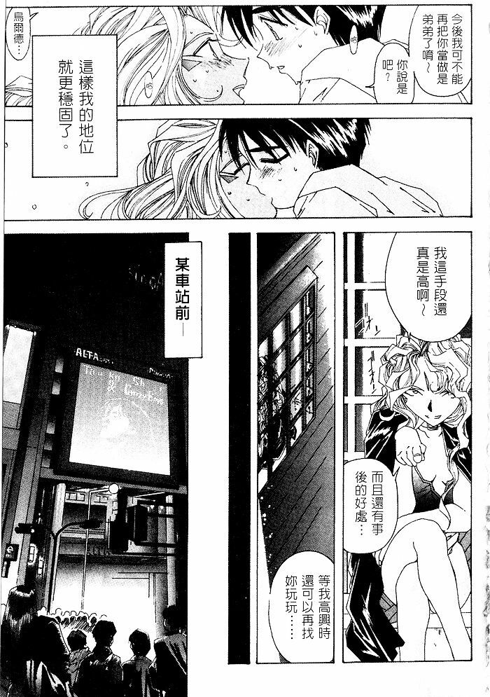 [RPG COMPANY (Toumi Haruka)] Liberty Bell (Ah! My Goddess!) [Chinese] page 80 full