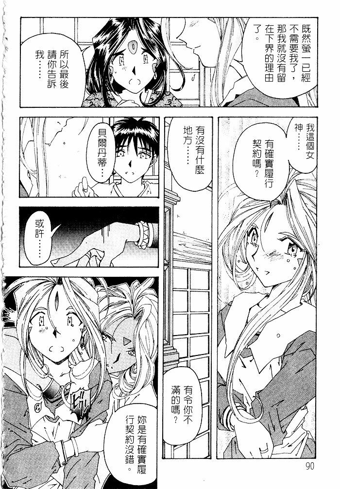 [RPG COMPANY (Toumi Haruka)] Liberty Bell (Ah! My Goddess!) [Chinese] page 87 full