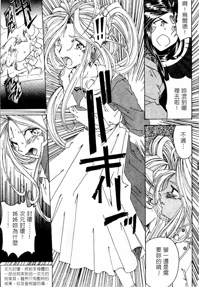 [RPG COMPANY (Toumi Haruka)] Liberty Bell (Ah! My Goddess!) [Chinese] page 88 full