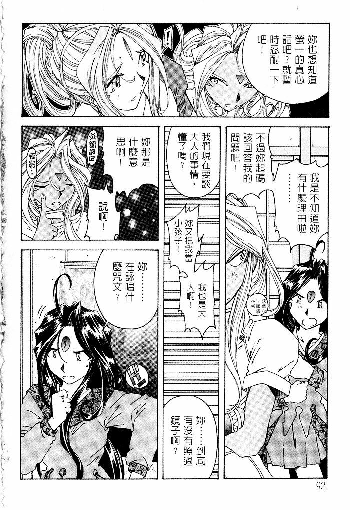 [RPG COMPANY (Toumi Haruka)] Liberty Bell (Ah! My Goddess!) [Chinese] page 89 full