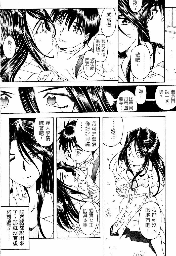 [RPG COMPANY (Toumi Haruka)] Liberty Bell (Ah! My Goddess!) [Chinese] page 9 full