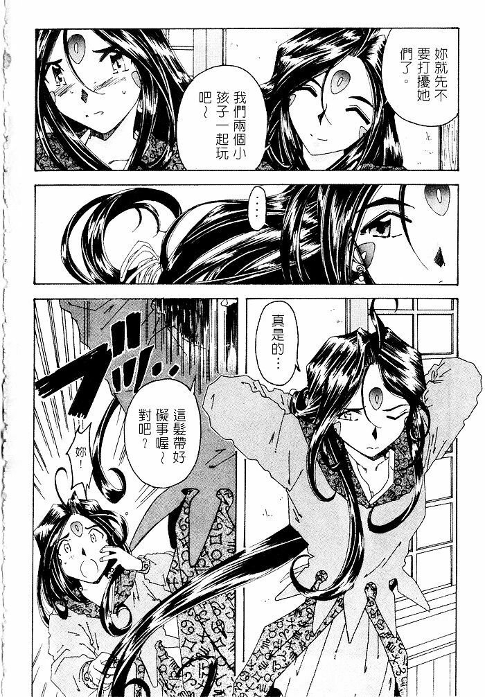 [RPG COMPANY (Toumi Haruka)] Liberty Bell (Ah! My Goddess!) [Chinese] page 91 full