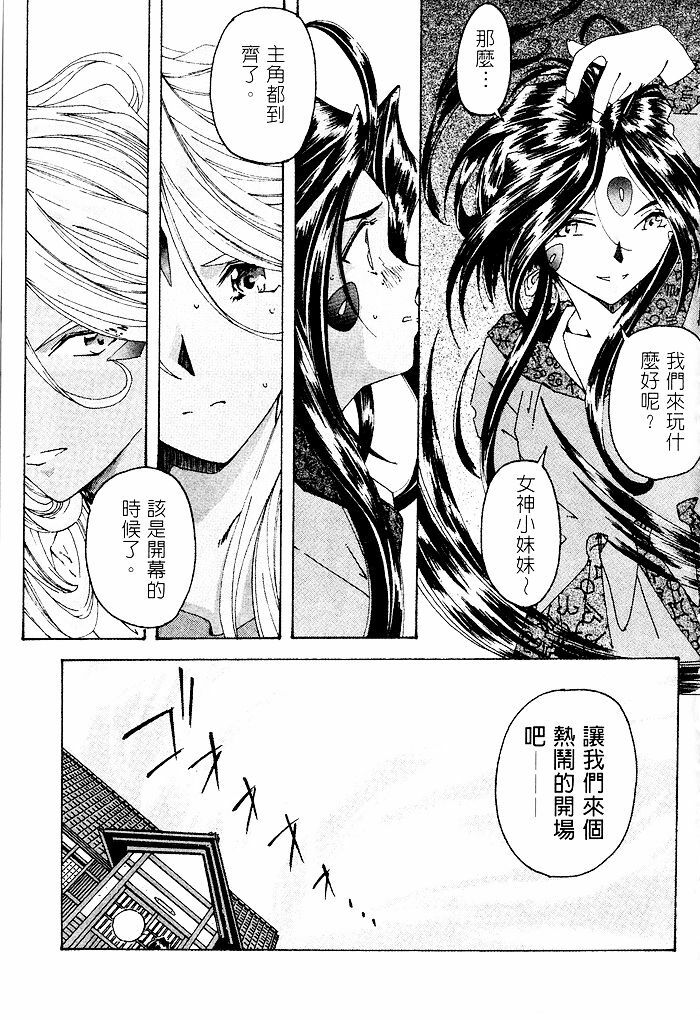 [RPG COMPANY (Toumi Haruka)] Liberty Bell (Ah! My Goddess!) [Chinese] page 92 full