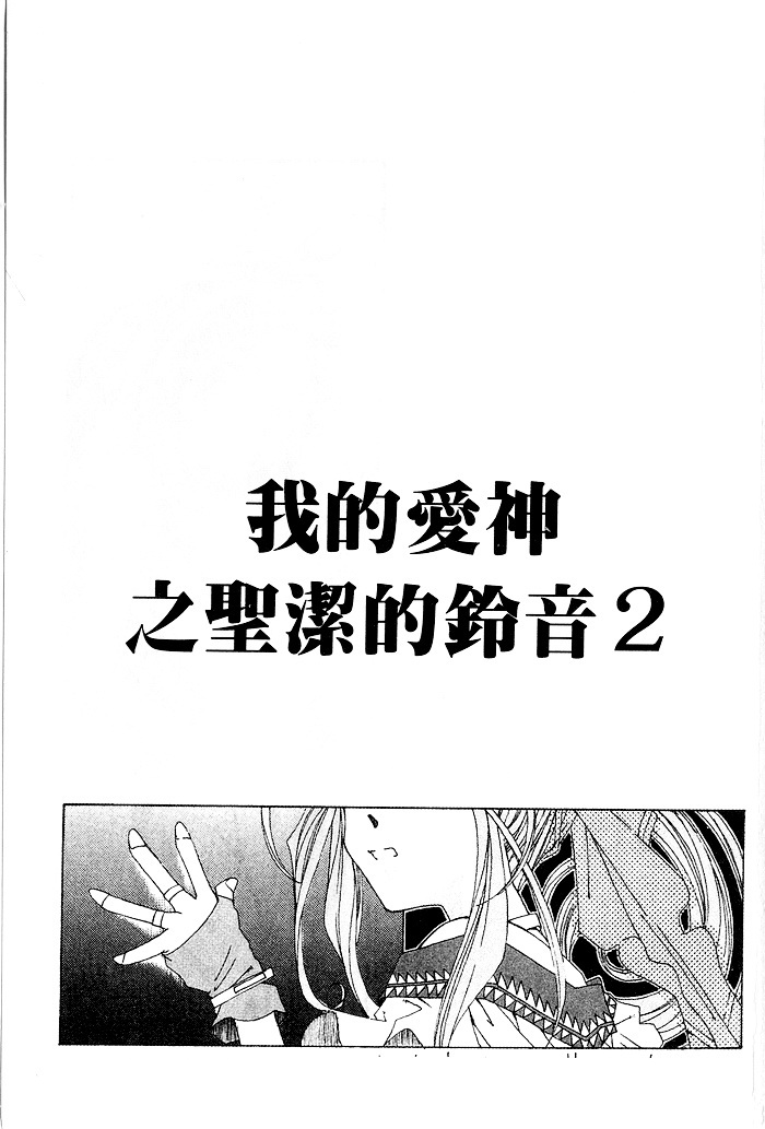 [RPG COMPANY (Toumi Haruka)] Liberty Bell (Ah! My Goddess!) [Chinese] page 96 full