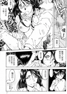 [RPG COMPANY (Toumi Haruka)] Liberty Bell (Ah! My Goddess!) [Chinese] - page 14