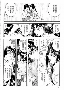 [RPG COMPANY (Toumi Haruka)] Liberty Bell (Ah! My Goddess!) [Chinese] - page 15