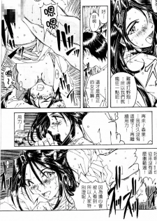 [RPG COMPANY (Toumi Haruka)] Liberty Bell (Ah! My Goddess!) [Chinese] - page 18