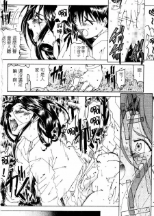 [RPG COMPANY (Toumi Haruka)] Liberty Bell (Ah! My Goddess!) [Chinese] - page 19