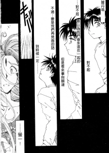 [RPG COMPANY (Toumi Haruka)] Liberty Bell (Ah! My Goddess!) [Chinese] - page 1