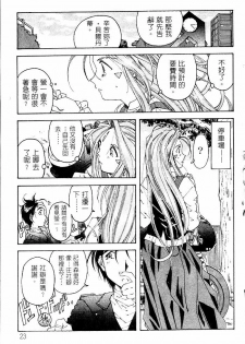 [RPG COMPANY (Toumi Haruka)] Liberty Bell (Ah! My Goddess!) [Chinese] - page 20