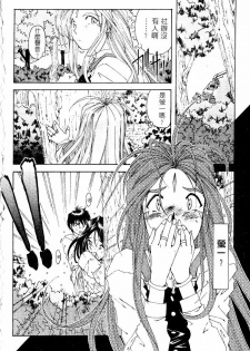 [RPG COMPANY (Toumi Haruka)] Liberty Bell (Ah! My Goddess!) [Chinese] - page 21