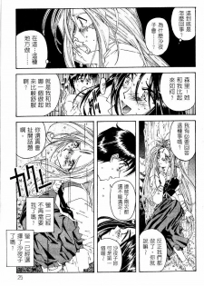 [RPG COMPANY (Toumi Haruka)] Liberty Bell (Ah! My Goddess!) [Chinese] - page 22