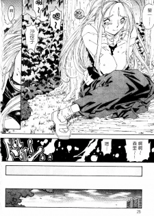 [RPG COMPANY (Toumi Haruka)] Liberty Bell (Ah! My Goddess!) [Chinese] - page 23