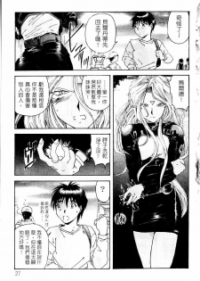 [RPG COMPANY (Toumi Haruka)] Liberty Bell (Ah! My Goddess!) [Chinese] - page 24