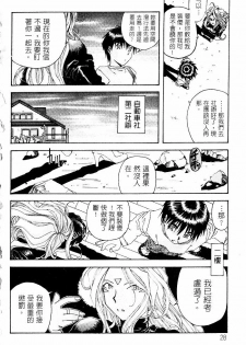 [RPG COMPANY (Toumi Haruka)] Liberty Bell (Ah! My Goddess!) [Chinese] - page 25