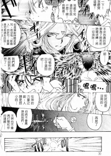 [RPG COMPANY (Toumi Haruka)] Liberty Bell (Ah! My Goddess!) [Chinese] - page 27