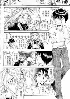 [RPG COMPANY (Toumi Haruka)] Liberty Bell (Ah! My Goddess!) [Chinese] - page 29