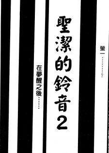[RPG COMPANY (Toumi Haruka)] Liberty Bell (Ah! My Goddess!) [Chinese] - page 2