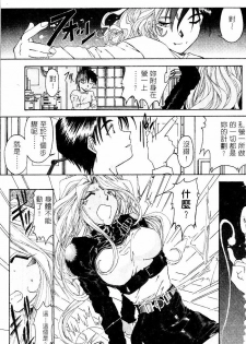 [RPG COMPANY (Toumi Haruka)] Liberty Bell (Ah! My Goddess!) [Chinese] - page 30