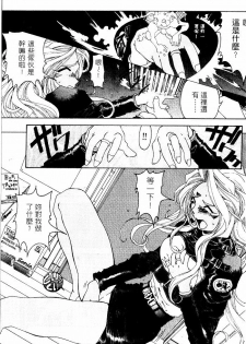 [RPG COMPANY (Toumi Haruka)] Liberty Bell (Ah! My Goddess!) [Chinese] - page 32