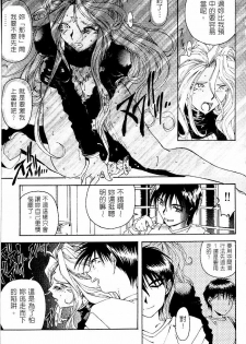 [RPG COMPANY (Toumi Haruka)] Liberty Bell (Ah! My Goddess!) [Chinese] - page 36