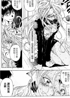 [RPG COMPANY (Toumi Haruka)] Liberty Bell (Ah! My Goddess!) [Chinese] - page 40