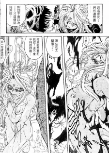 [RPG COMPANY (Toumi Haruka)] Liberty Bell (Ah! My Goddess!) [Chinese] - page 41