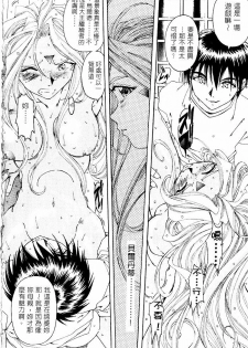 [RPG COMPANY (Toumi Haruka)] Liberty Bell (Ah! My Goddess!) [Chinese] - page 43