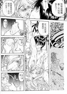 [RPG COMPANY (Toumi Haruka)] Liberty Bell (Ah! My Goddess!) [Chinese] - page 46