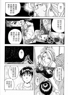[RPG COMPANY (Toumi Haruka)] Liberty Bell (Ah! My Goddess!) [Chinese] - page 6