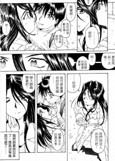 [RPG COMPANY (Toumi Haruka)] Liberty Bell (Ah! My Goddess!) [Chinese] - page 9