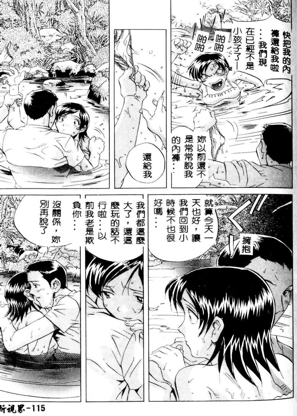 [Orihime] MILKY WAY [Chinese] page 115 full