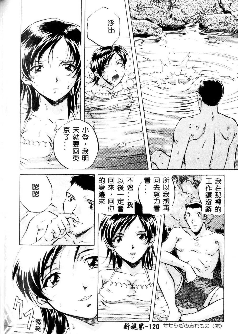 [Orihime] MILKY WAY [Chinese] page 120 full