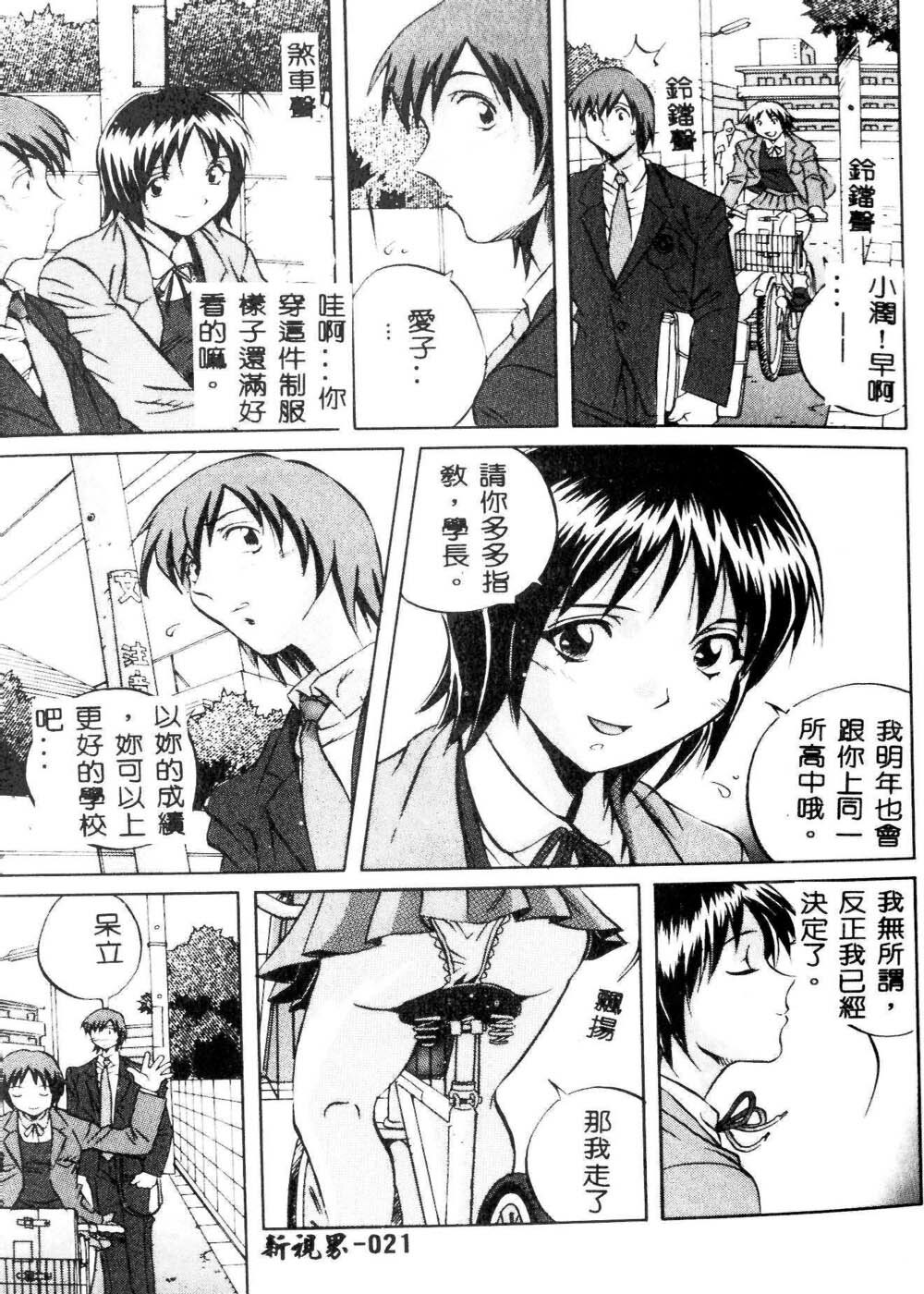 [Orihime] MILKY WAY [Chinese] page 21 full