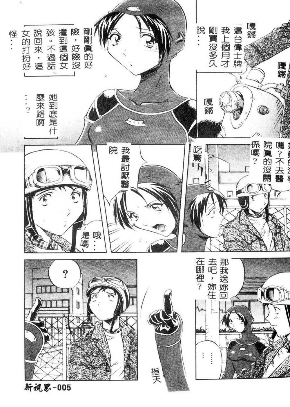 [Orihime] MILKY WAY [Chinese] page 5 full