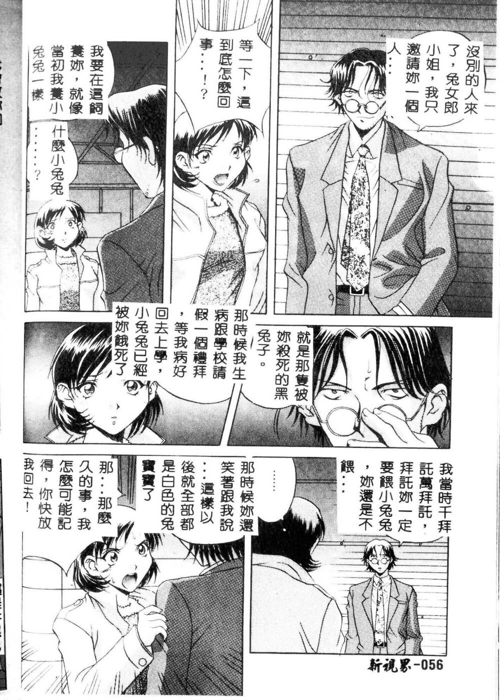 [Orihime] MILKY WAY [Chinese] page 56 full