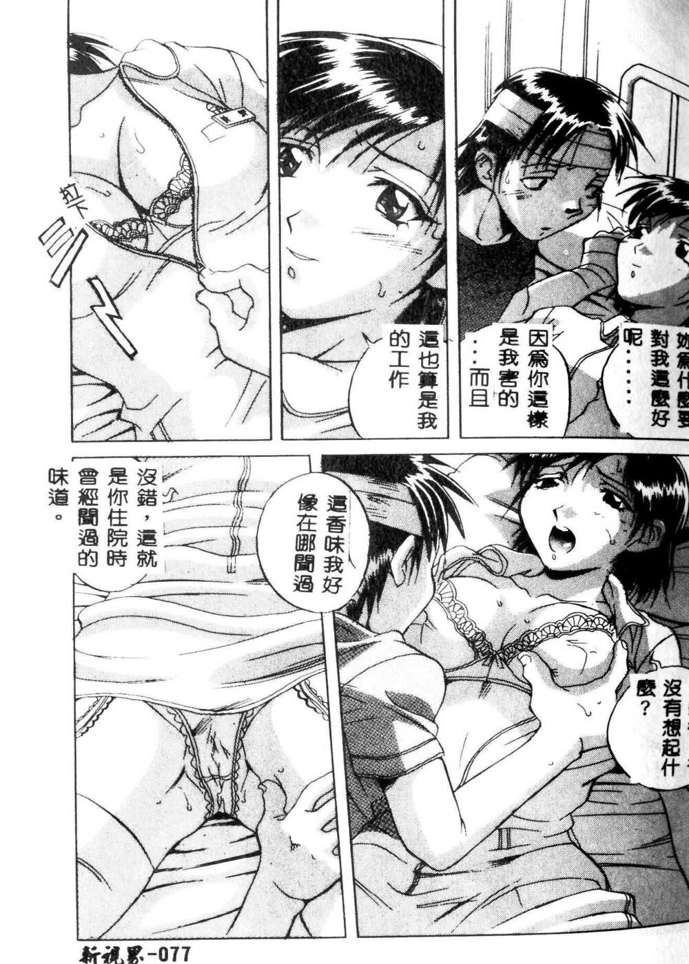[Orihime] MILKY WAY [Chinese] page 77 full
