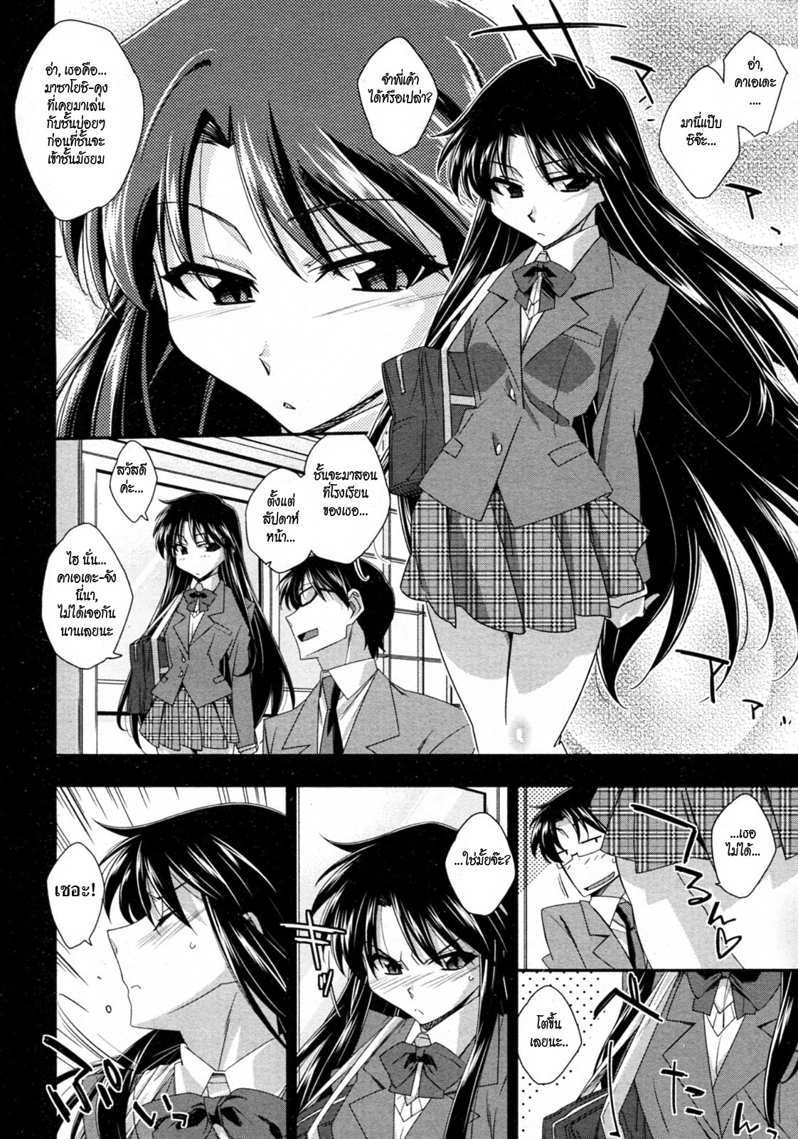 [Akimoto Karma] Tsuntsun to Obentou (Thai) page 4 full