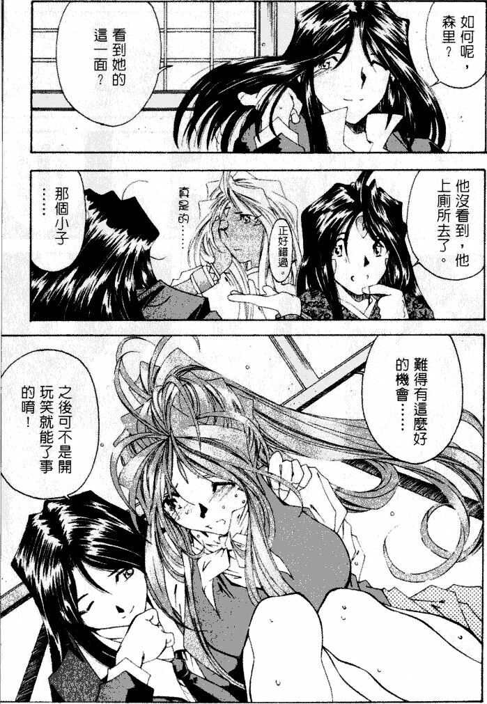 [RPG Company 2 (Toumi Haruka)] Silent Bell - Ah! My Goddess Outside-Story The Latter Half - 2 and 3 (Ah! My Goddess) [Chinese] page 10 full