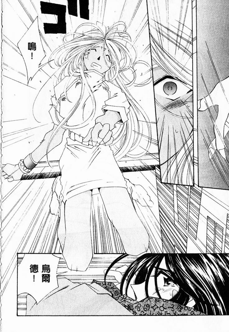 [RPG Company 2 (Toumi Haruka)] Silent Bell - Ah! My Goddess Outside-Story The Latter Half - 2 and 3 (Ah! My Goddess) [Chinese] page 109 full