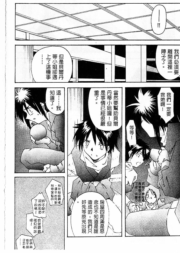 [RPG Company 2 (Toumi Haruka)] Silent Bell - Ah! My Goddess Outside-Story The Latter Half - 2 and 3 (Ah! My Goddess) [Chinese] page 11 full