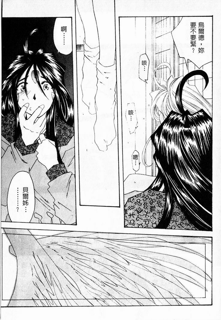 [RPG Company 2 (Toumi Haruka)] Silent Bell - Ah! My Goddess Outside-Story The Latter Half - 2 and 3 (Ah! My Goddess) [Chinese] page 110 full