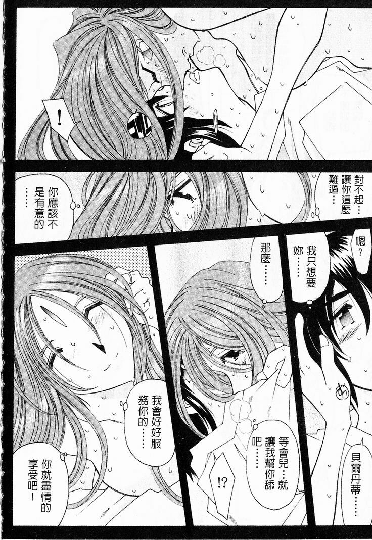 [RPG Company 2 (Toumi Haruka)] Silent Bell - Ah! My Goddess Outside-Story The Latter Half - 2 and 3 (Ah! My Goddess) [Chinese] page 119 full