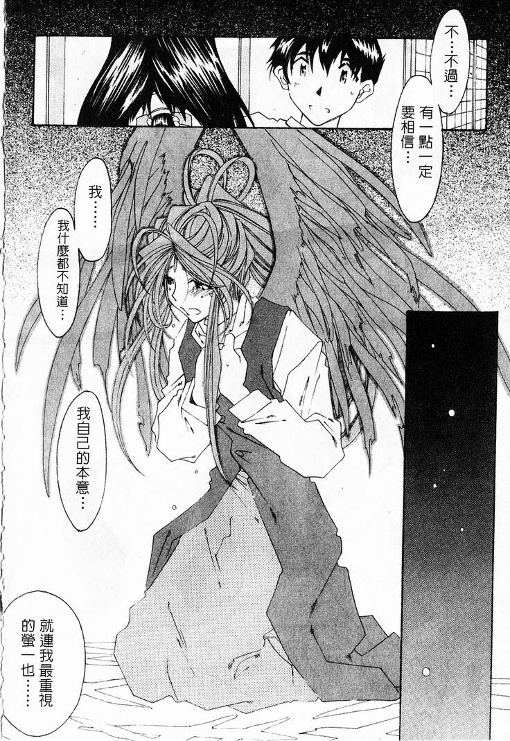 [RPG Company 2 (Toumi Haruka)] Silent Bell - Ah! My Goddess Outside-Story The Latter Half - 2 and 3 (Ah! My Goddess) [Chinese] page 125 full