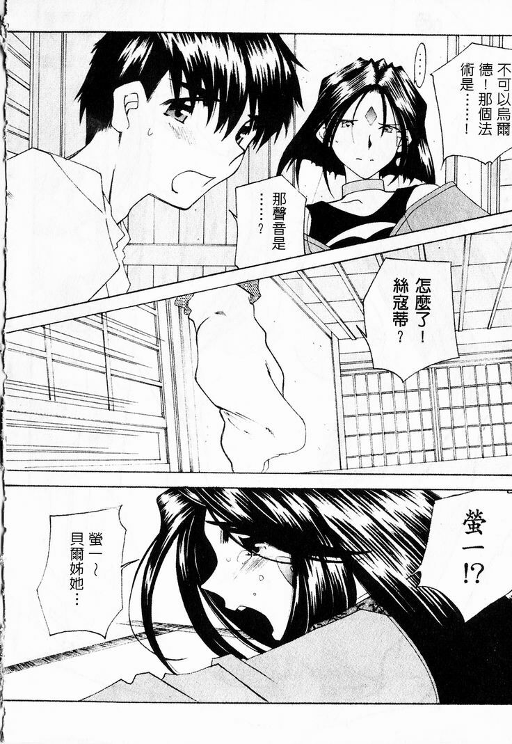 [RPG Company 2 (Toumi Haruka)] Silent Bell - Ah! My Goddess Outside-Story The Latter Half - 2 and 3 (Ah! My Goddess) [Chinese] page 129 full