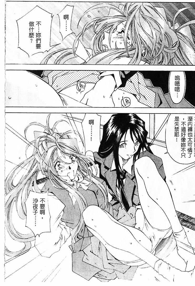 [RPG Company 2 (Toumi Haruka)] Silent Bell - Ah! My Goddess Outside-Story The Latter Half - 2 and 3 (Ah! My Goddess) [Chinese] page 13 full