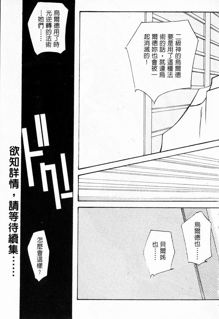 [RPG Company 2 (Toumi Haruka)] Silent Bell - Ah! My Goddess Outside-Story The Latter Half - 2 and 3 (Ah! My Goddess) [Chinese] page 130 full