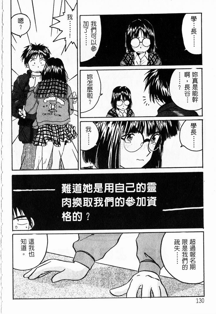 [RPG Company 2 (Toumi Haruka)] Silent Bell - Ah! My Goddess Outside-Story The Latter Half - 2 and 3 (Ah! My Goddess) [Chinese] page 133 full