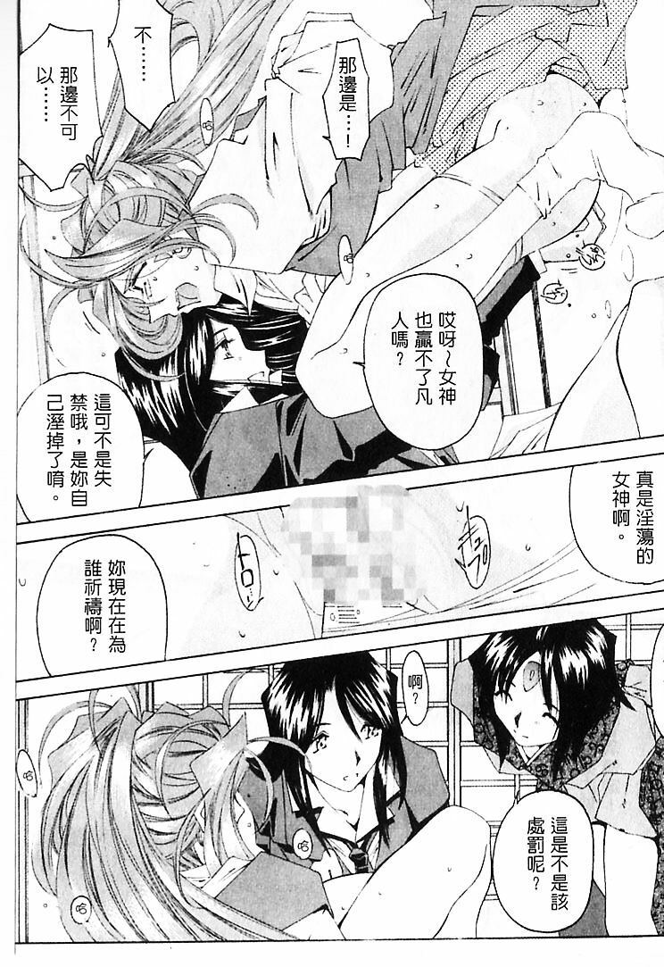 [RPG Company 2 (Toumi Haruka)] Silent Bell - Ah! My Goddess Outside-Story The Latter Half - 2 and 3 (Ah! My Goddess) [Chinese] page 14 full