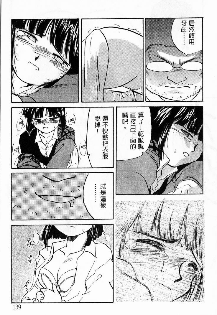 [RPG Company 2 (Toumi Haruka)] Silent Bell - Ah! My Goddess Outside-Story The Latter Half - 2 and 3 (Ah! My Goddess) [Chinese] page 142 full